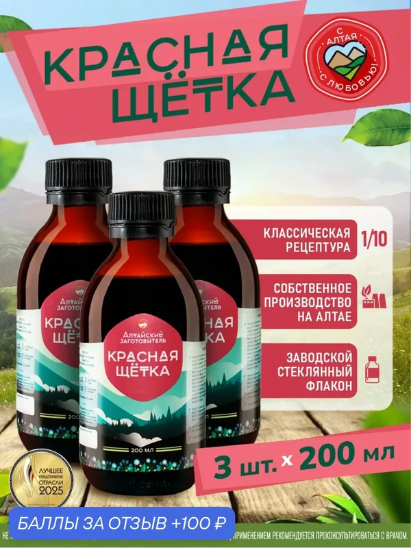 Красная щетка сироп - Алтайский заготовитель, набор 3 шт, 600 мл — Алтайский заготовитель, 100 баллов за отзыв Яндекс Маркет