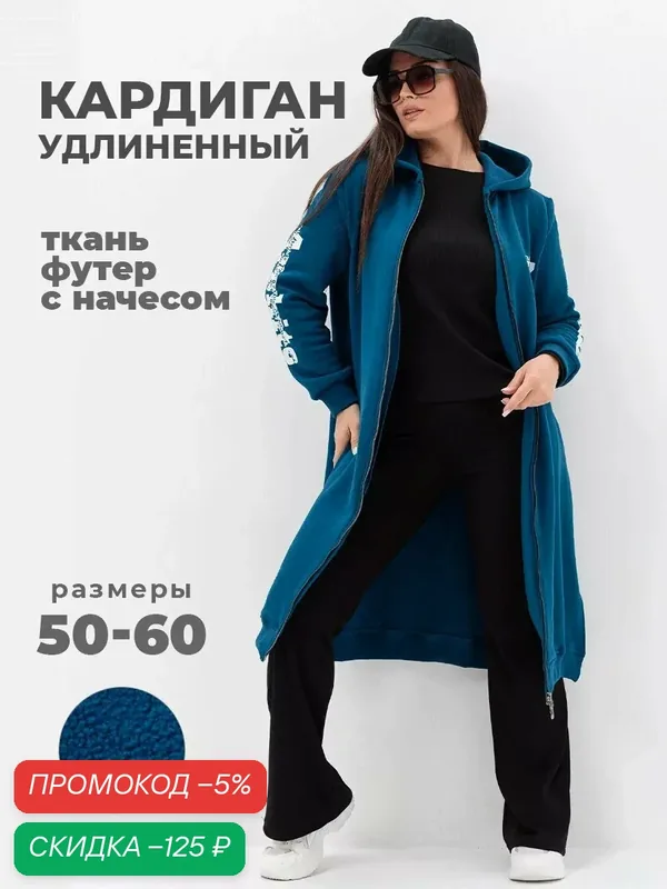 Кардиган — UDEL, скидка по промокоду Яндекс Маркет