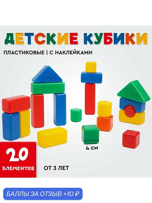 Строительный набор Соломон, 20 элементов 4 х 4 см, кубики, 20 шт. — Соломон, 10 баллов за отзыв Яндекс Маркет