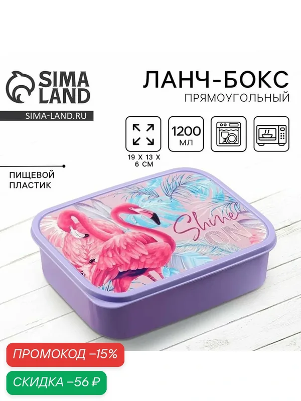 Ланч-бокс FoodVibes "Shine on" 1200 мл, прямоугольный, пластик — Сима-ленд, скидка по промокоду Яндекс Маркет
