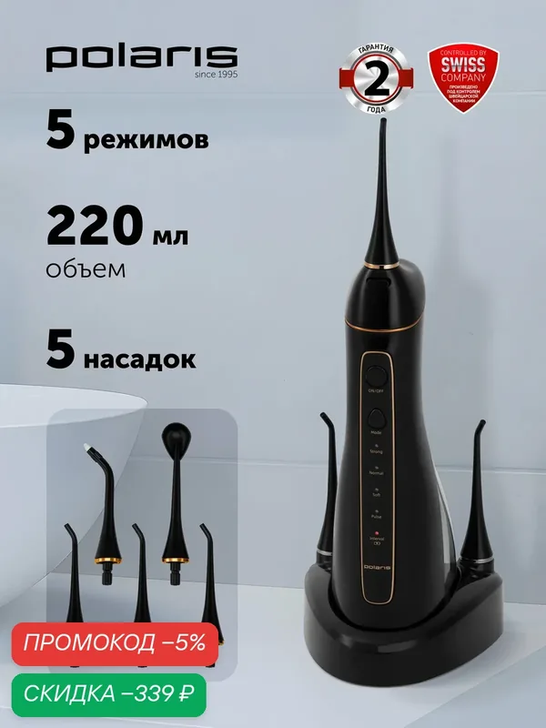 Ирригатор для полости рта портативный Polaris PWF 0201 — 5 режимов и 5 насадок / Черный — Polaris, скидка по промокоду Яндекс Маркет