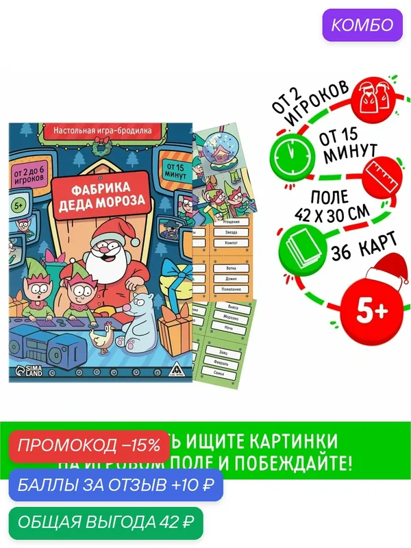 Новогодняя настольная игра-бродилка «Новый год: Фабрика Деда Мороза», для Нового Года, 36 карт, 5+ — ЛАС ИГРАС, промокод и 10 баллов за отзыв Яндекс Маркет