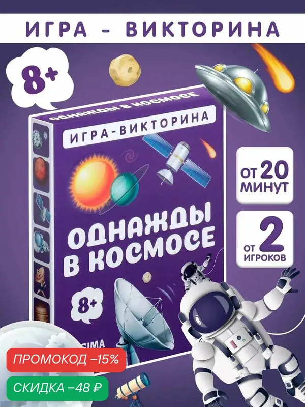 ЛАС играс Настольная игра-викторина "Однажды в космосе", 50 карт, 8+ — ЛАС ИГРАС, скидка по промокоду Яндекс Маркет