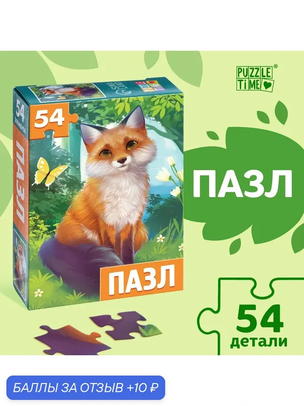 Пазл Puzzle Time "Лиса", картонный, 54 детали, для развития моторики, логики и памяти — Puzzle Time, скидка по промокоду Яндекс Маркет