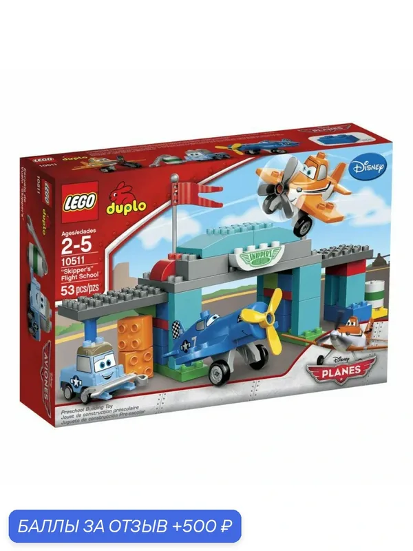 Конструктор LEGO DUPLO 10511 Лётная школа Шкипера — LEGO, 500 баллов за отзыв Яндекс Маркет