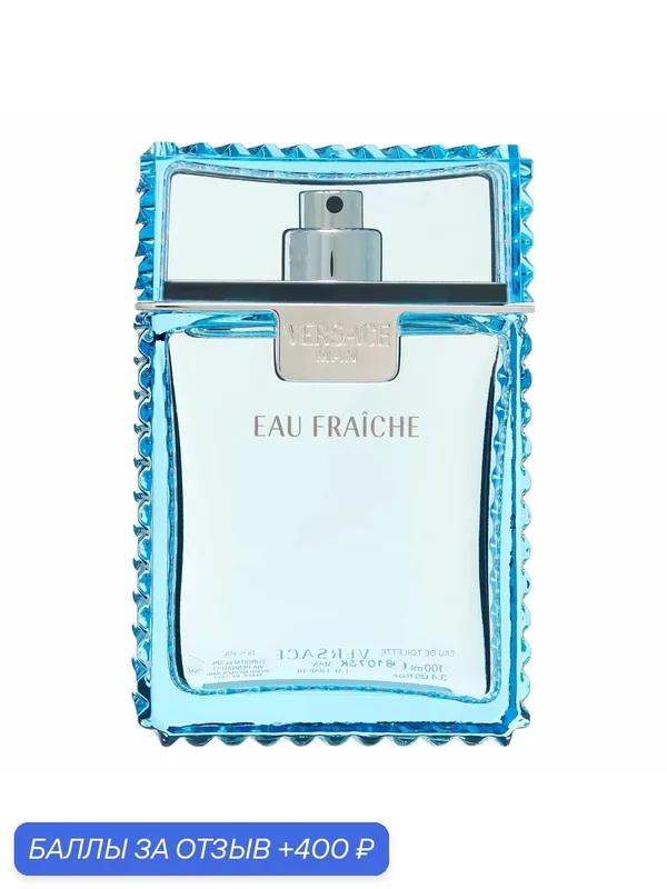 VERSACE Eau Fraiche мужская туалетная вода 100 мл / Версаче о Фреш мужские духи парфюм — Versace, 400 баллов за отзыв Яндекс Маркет