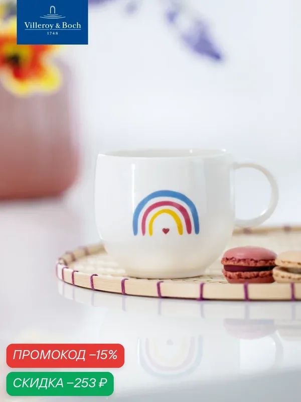 Кружка 0.29л Be Happy — Villeroy & Boch, скидка по промокоду Яндекс Маркет