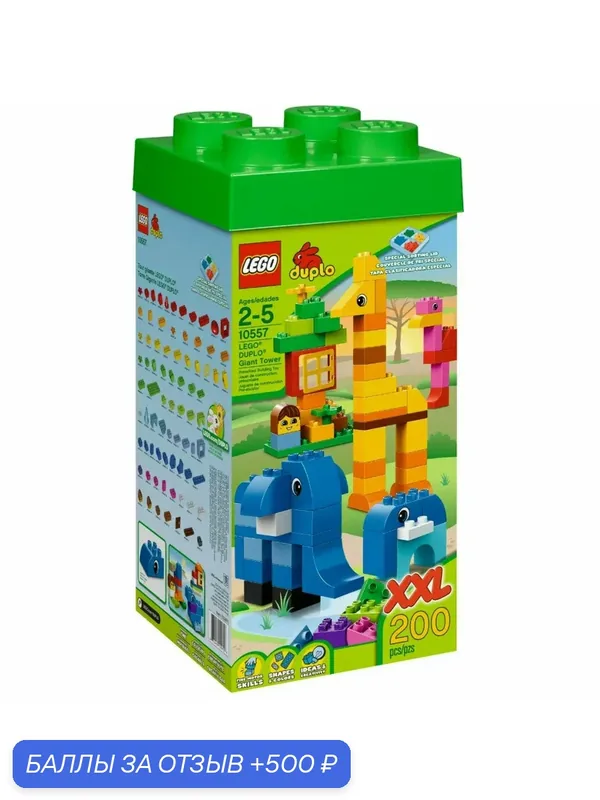 Конструктор LEGO DUPLO 10557 Гигантская башня — LEGO, 500 баллов за отзыв Яндекс Маркет