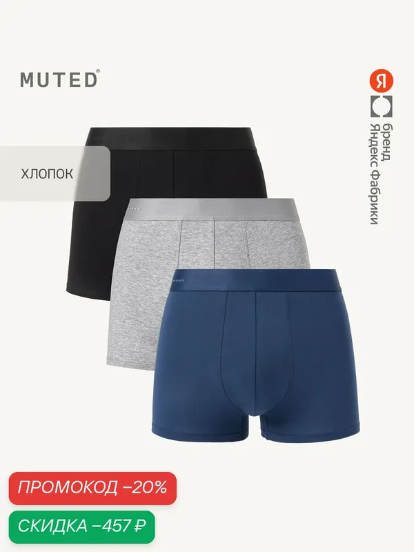 Трусы ESSENTIALS, комплект — MUTED, скидка по промокоду Яндекс Маркет