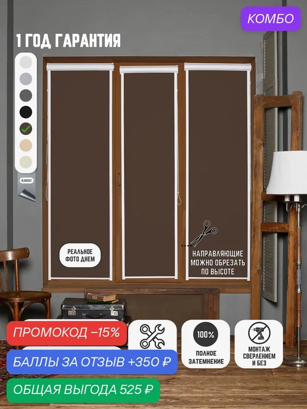 Кассетные рулонные шторы 34*120 коричневый блэкаут жалюзи УНИ с направляющими на окна 34 ширина — Жалюзи-М, промокод и 350 баллов за отзыв Яндекс Маркет
