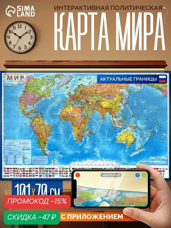 Географическая карта мира политическая, 101 х 70 см, 1:32 М, ламинированная, настенная — Globen, скидка по промокоду Яндекс Маркет