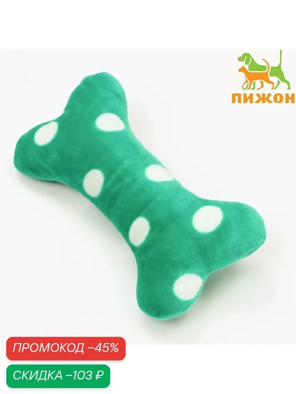 Игрушка Пижон "Косточка", мягкая, для собак, текстиль, 17 х 8 см, микс — ПИЖОН, скидка по промокоду Яндекс Маркет