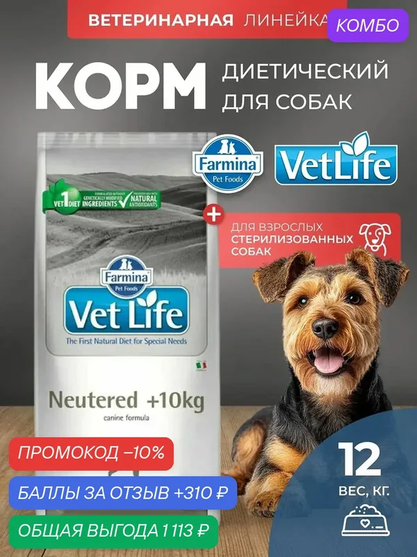 Cухой корм для собак Farmina Vet Life 12кг Для стерилизованных сук и кастрированных кобелей >10 кг — Farmina, промокод и 310 баллов за отзыв Яндекс Маркет