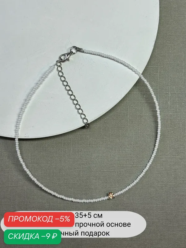 Колье, бисер, стекло — SIDORINA SOFIA ACCESSORIES, скидка по промокоду Яндекс Маркет