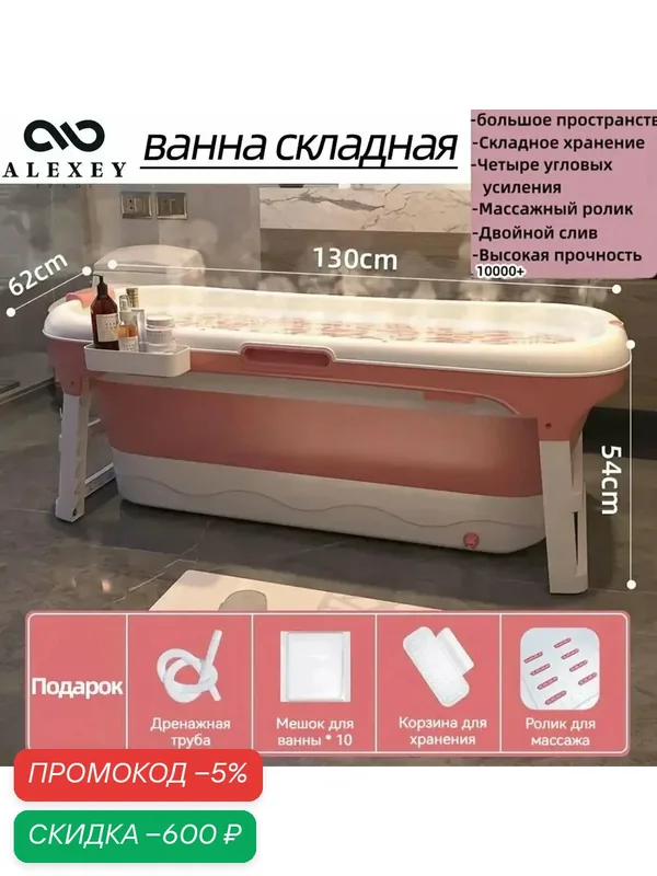 Складная ванна Alexey SPA, противоскользящее покрытие, сливной клапан, 130, is PVC, 52, pink, 6, Сливной клапан, С пьедесталом, Угловая конструкция, the collapsible list, unisex, 50, 60, orange, 1a1707993711 — скидка по промокоду Яндекс Маркет