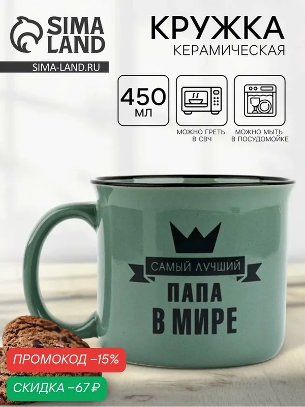 Кружка Дорого внимание «Самый лучший папа», керамическая, 450 мл, зеленый — Дорого внимание, скидка по промокоду Яндекс Маркет