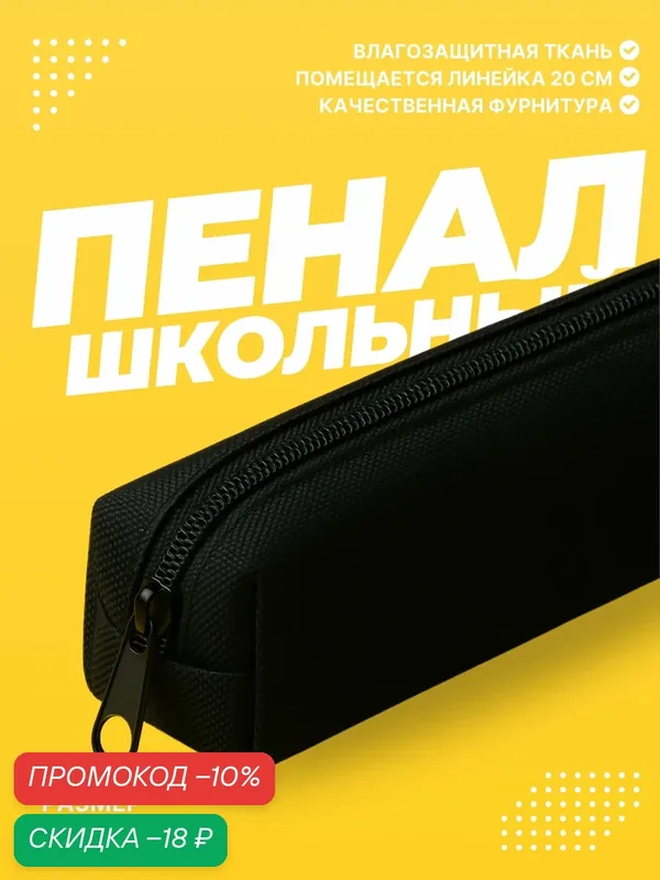 Школьный пенал MANTRRA, минимализм, чёрный, 22 см x 5 см x 5 см — SOLIPS, скидка по промокоду Яндекс Маркет