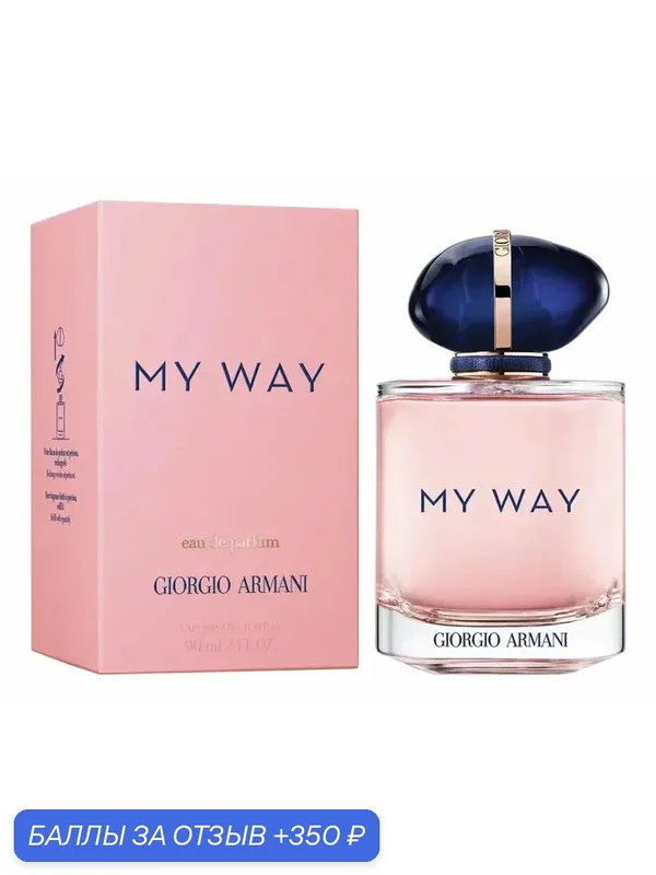 Giorgio Armani My Way парфюмерная вода 90 мл, женский аромат — GIORGIO ARMANI, 350 баллов за отзыв Яндекс Маркет