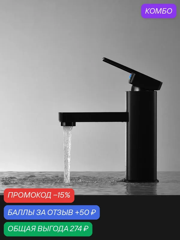 Смеситель для раковины из нержавеющей стали CF2 Black черный матовый, однорычажный кран для ванной — промокод и 50 баллов за отзыв Яндекс Маркет