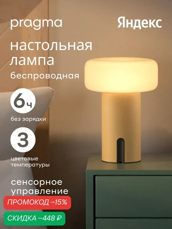 Настольная лампа Pragma Kelm с регулировкой яркости и цветовой температуры, желтая — Pragma, скидка по промокоду Яндекс Маркет