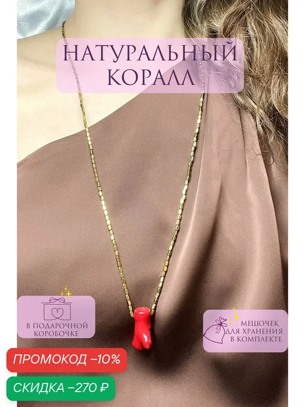 Колье, коралл, гематит — ONE SECRET jewelry, скидка по промокоду Яндекс Маркет