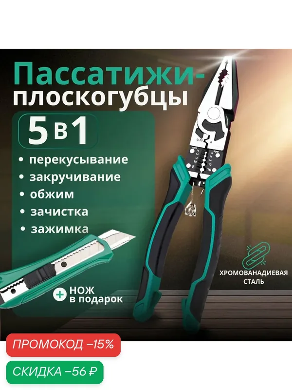 Пассатижи электрика / Плоскогубцы многофункциональные с автозажимом, диэлектрические — MYIDEA, скидка по промокоду Яндекс Маркет