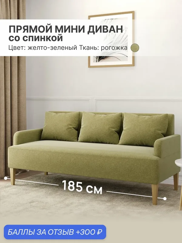 Диван прямой трехместный с подлокотниками, Рогожка, Желтый, ШхГхВ 185х75х80 см — 300 баллов за отзыв Яндекс Маркет