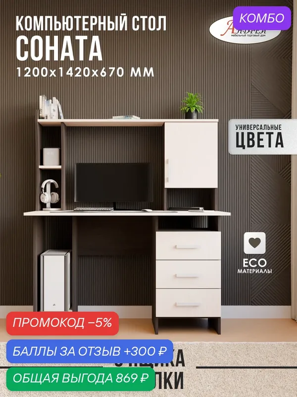Стол компьютерный с ящиками Соната (Ф) 120, 0x142, 0x67, 0 см, венге/дуб молочный — Андрей, промокод и 300 баллов за отзыв Яндекс Маркет