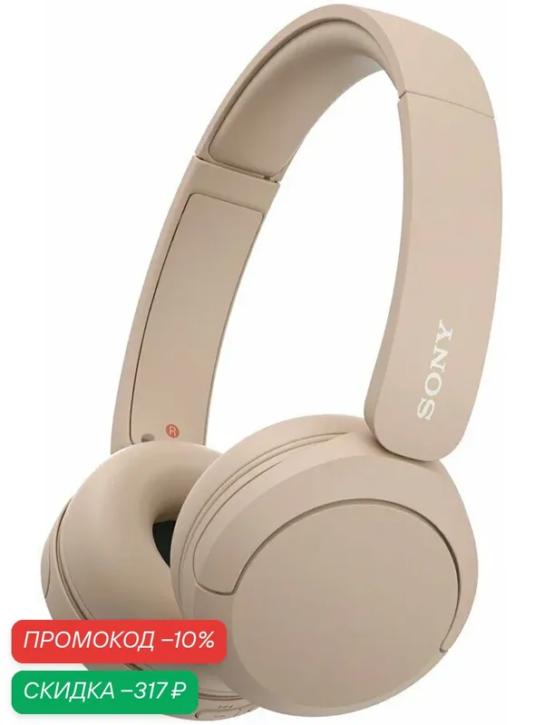 Беспроводные наушники Sony WH-CH520, накладные, Beige | Бежевый — Sony, скидка по промокоду Яндекс Маркет