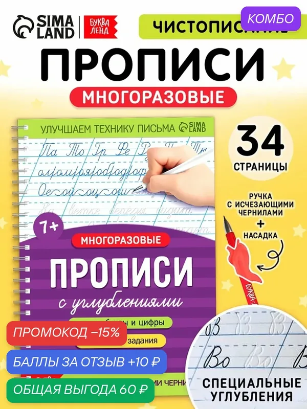 Прописи Буква-Ленд "Чистописание", для 2 класса, A5, 34 страницы, цветные иллюстрации — Буква-Ленд, промокод и 10 баллов за отзыв Яндекс Маркет