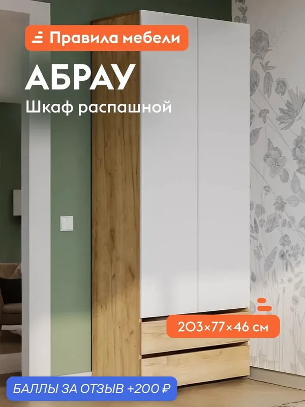 Распашной шкаф для одежды и хранения вещей Абрау Мини с полками, с ящиками, со штангой для одежды, 76.8х46х202.5 см, Дуб золотой / Белый — Правила мебели, скидка по промокоду Яндекс Маркет