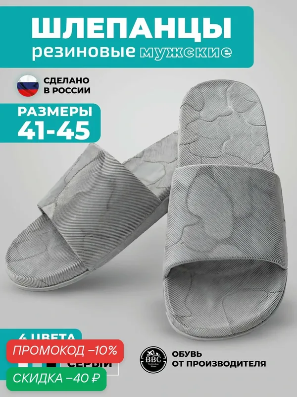 Шлёпанцы — BBC Shoes, скидка по промокоду Яндекс Маркет