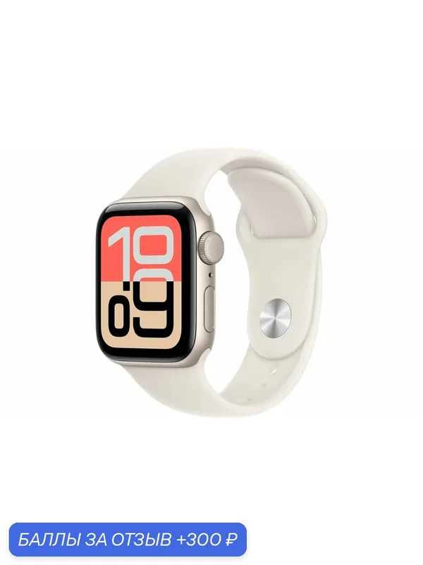 Часы Apple watch SE3 40 (2025) Starlight Al. Star SB S/M (MEH34) — Apple, 300 баллов за отзыв Яндекс Маркет