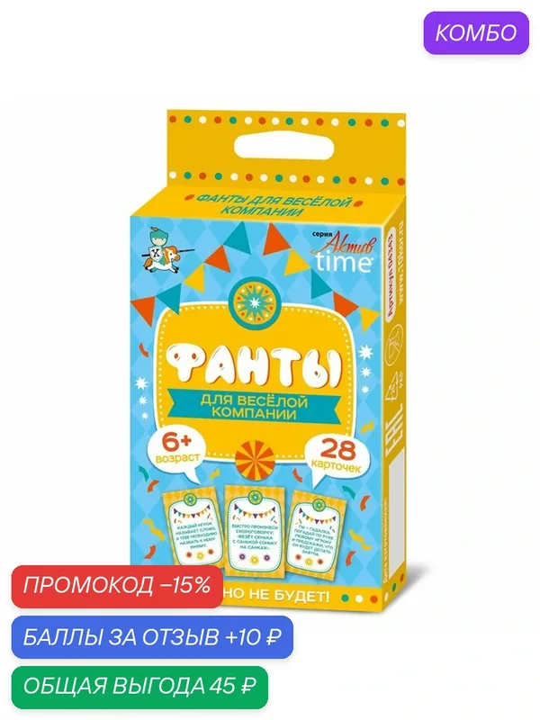 Настольная игра Десятое Королевство «Фанты», для веселой компании, 5-7 лет, 28 карт — Десятое королевство, промокод и 10 баллов за отзыв Яндекс Маркет