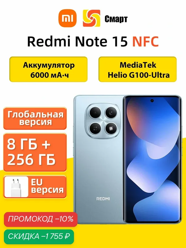 Глобальная версия Xiaomi Redmi Note 15 NFC Смартфон 8/256 ГБ, Синий — Xiaomi, скидка по промокоду Яндекс Маркет