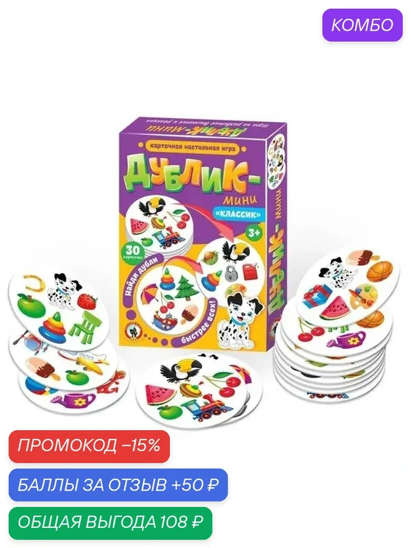 Русский стиль Настольная игра «Дублик-мини. Классик», 30 карточек — Русский стиль, промокод и 50 баллов за отзыв Яндекс Маркет