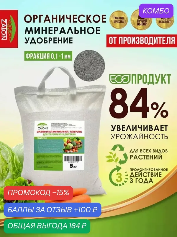 Удобрение ZATON, органическое, минеральное, для всех растений, 5кг без химии — Zaton, промокод и 100 баллов за отзыв Яндекс Маркет