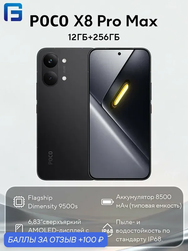 Смартфон POCO X8 PRO Max, глобальная версия, NFC, 12ГБ/256ГБ, черный — Xiaomi, 100 баллов за отзыв Яндекс Маркет