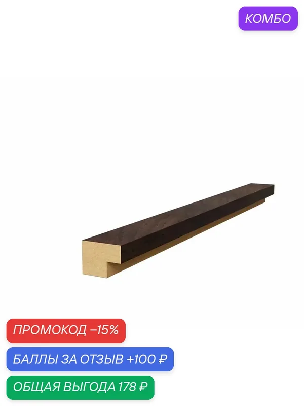 Стартовая / финишная планка (завершающая рейка) для Акустическая панель 25х19х2750мм, МДФ, дуб барон темный. Cosca Decor — Cosca, промокод и 100 баллов за отзыв Яндекс Маркет