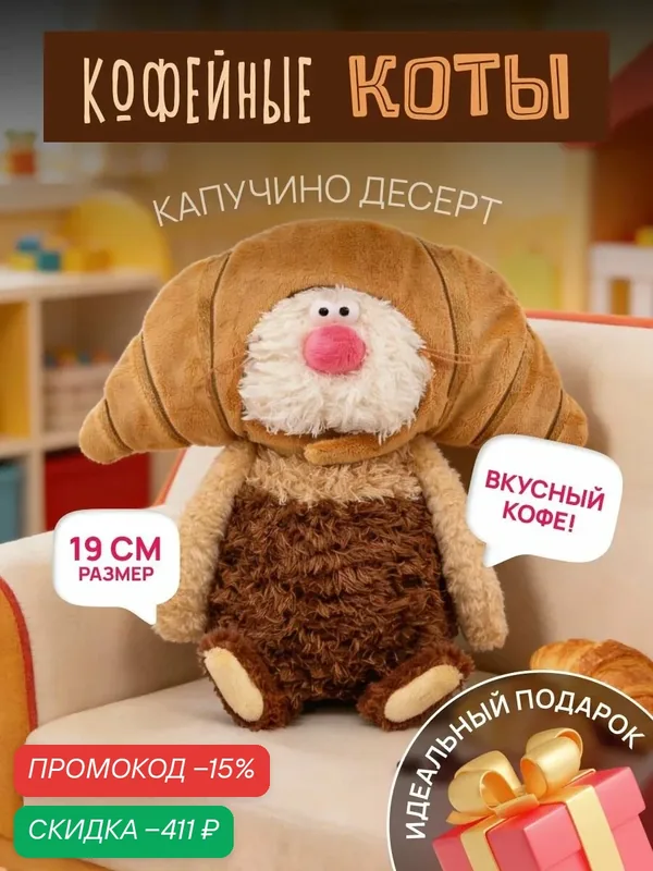 Мягкая игрушка BUDI BASA "Кофейный Котик Капучино", бежевый, 19см — BUDI BASA, скидка по промокоду Яндекс Маркет