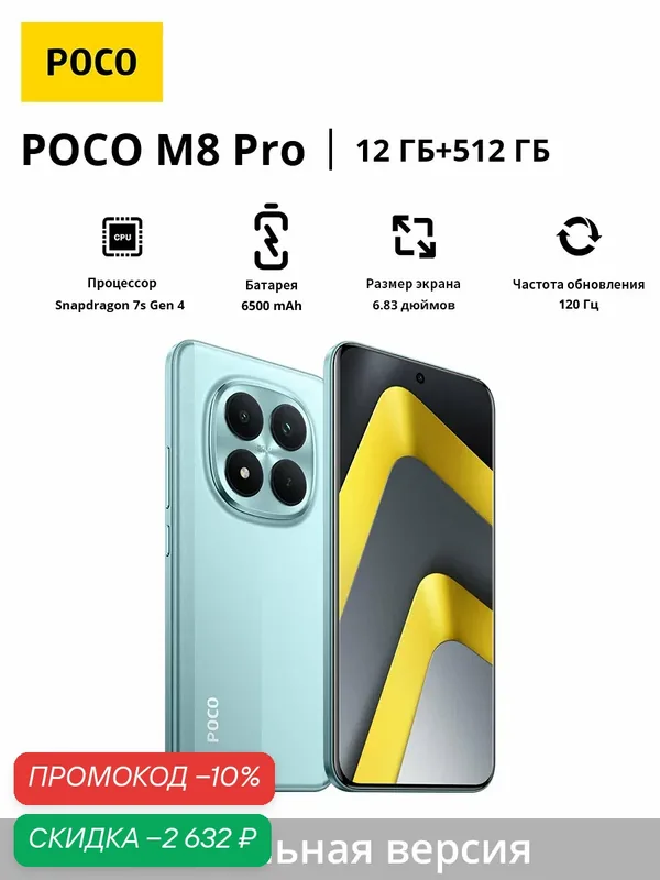 Смартфон | POCO M8 Pro 5G | Snapdragon 7s Gen 4 | 6.83" | 6500mAh | глобальная версия | 100% поддержка русского языка — Xiaomi, скидка по промокоду Яндекс Маркет