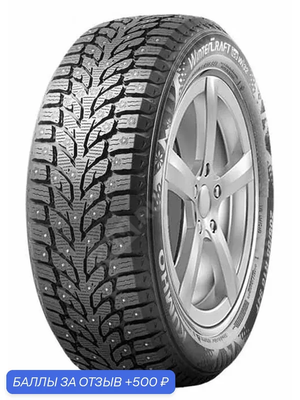 Автошина R17 225/50 Kumho Wintercraft WI32 98T XL шип Заводская ошиповка, Корея 6300813 — Kumho, скидка по промокоду Яндекс Маркет