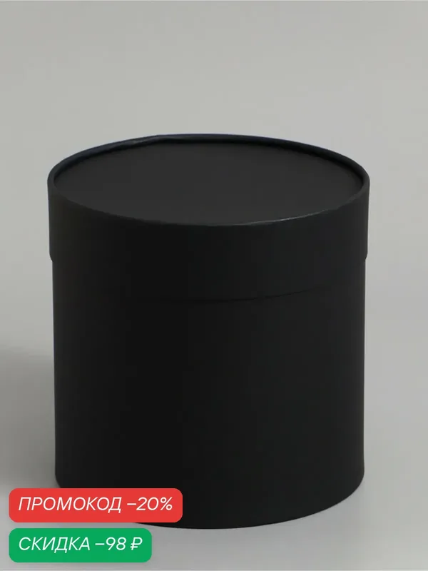 Коробка подарочная, завальцованная «Чёрная», 400 г/м², р. 21×21 см — Upak Land, скидка по промокоду Яндекс Маркет