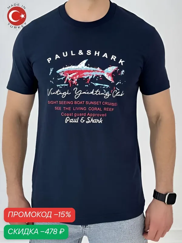 Футболка Paul&Shark — скидка по промокоду Яндекс Маркет