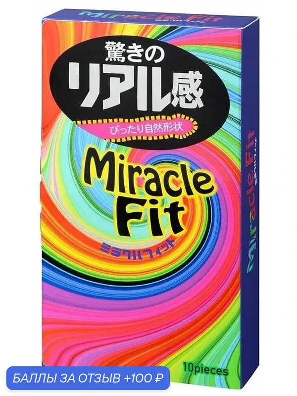 Презервативы Sagami, miracle fit, латекс, 18, 5 см, 5, 2 см, 10 шт. — Sagami, 100 баллов за отзыв Яндекс Маркет