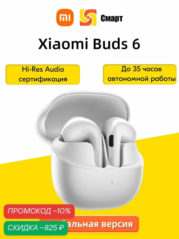Глобальная версия Xiaomi Buds 6, Bluetooth 5.4, Bluetooth, USB Type-C — Xiaomi, скидка по промокоду Яндекс Маркет
