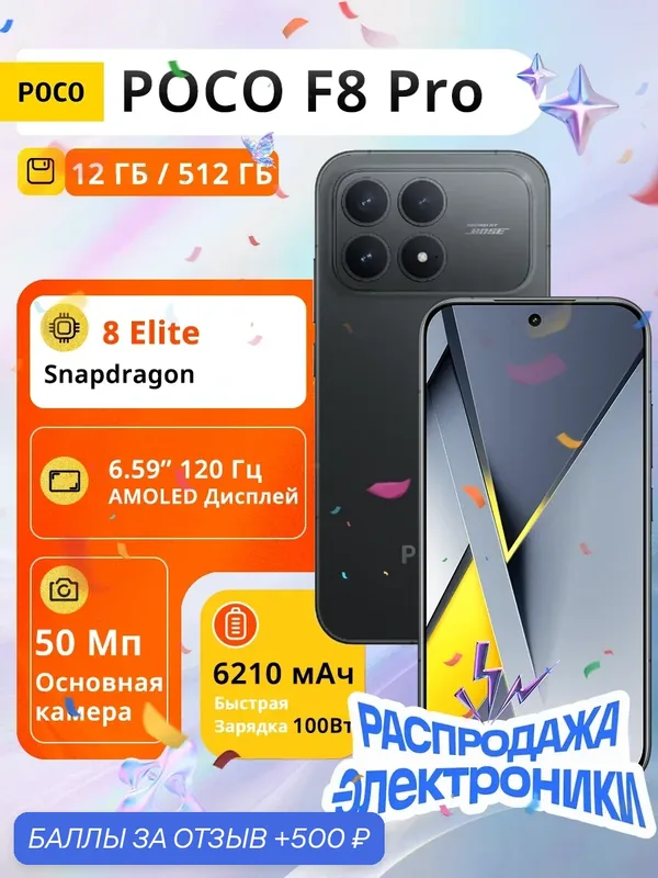 Смартфон Xiaomi POCO F8 Pro 12+512GB, Black, Dual: nano SIM + eSIM, Snapdragon® 8 Elite — Xiaomi, 500 баллов за отзыв Яндекс Маркет