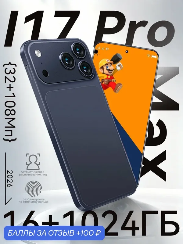 Смартфон для фото и игр, 6.78" HD, Dimensity 9400, 16ГБ ОЗУ+1024ГБ ПЗУ, 32МП+108МП камеры — 100 баллов за отзыв Яндекс Маркет