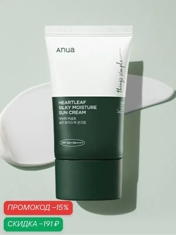 Успокаивающий солнцезащитный крем с экстрактом хауттюйнии ANUA Heartleaf Silky Moisture Sun Cream SPF50+ PA++++ wys3 — скидка по промокоду Яндекс Маркет