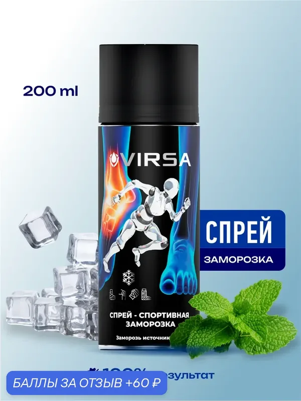 Спортивная заморозка от ушибов и растяжений 200мл — 60 баллов за отзыв Яндекс Маркет